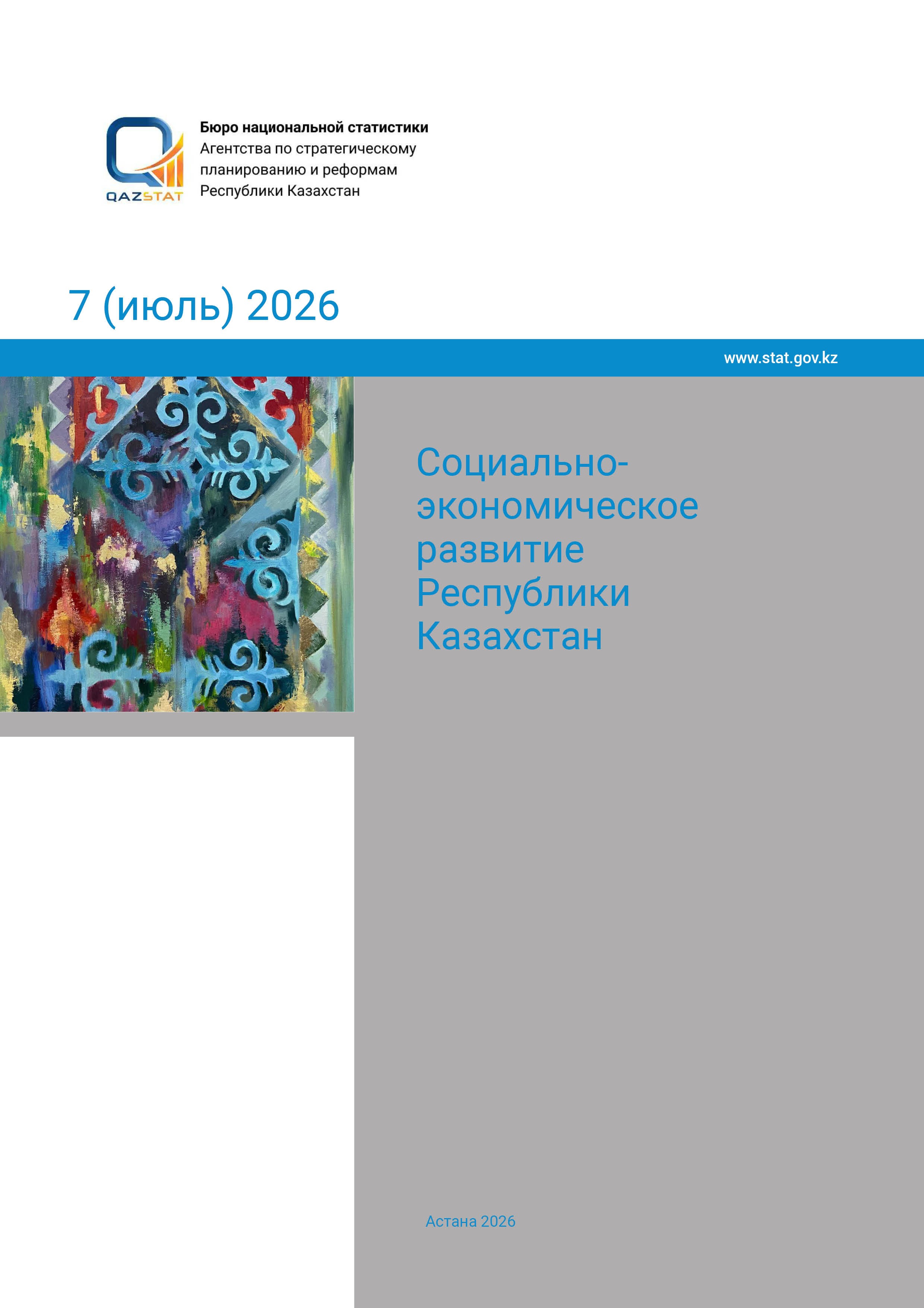 Социально-экономическое развитие Республики Казахстан